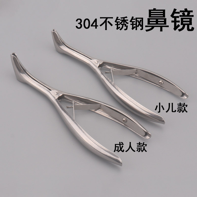 厂家直销304不锈钢鼻镜 成人鼻钳小儿鼻孔 扩张器 鼻腔 检查镜