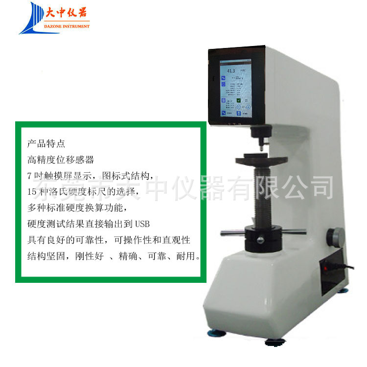 触摸屏数显600CMRD洛氏硬度计 金属热处理硬化钢材合金硬度测试仪
