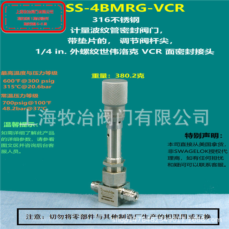 美国swagelok世伟洛克SS-4BMRG-VCR计量波纹管阀  部分现货