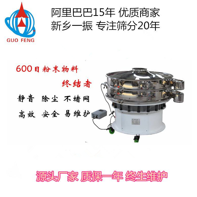 供应超声波旋振筛CXZS1000MM振动筛厂家 精细筛分设备 一手货源