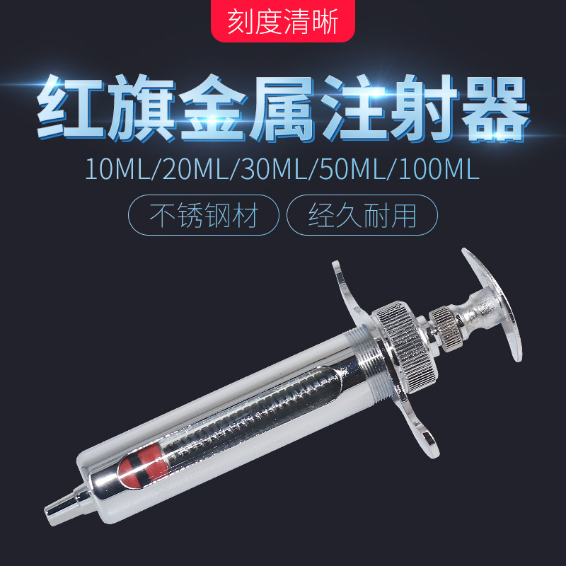Qifeng original Bandera Roja 10 20 30 50 100mL jeringa de metal jeringa veterinaria de acero inoxidable jeringa