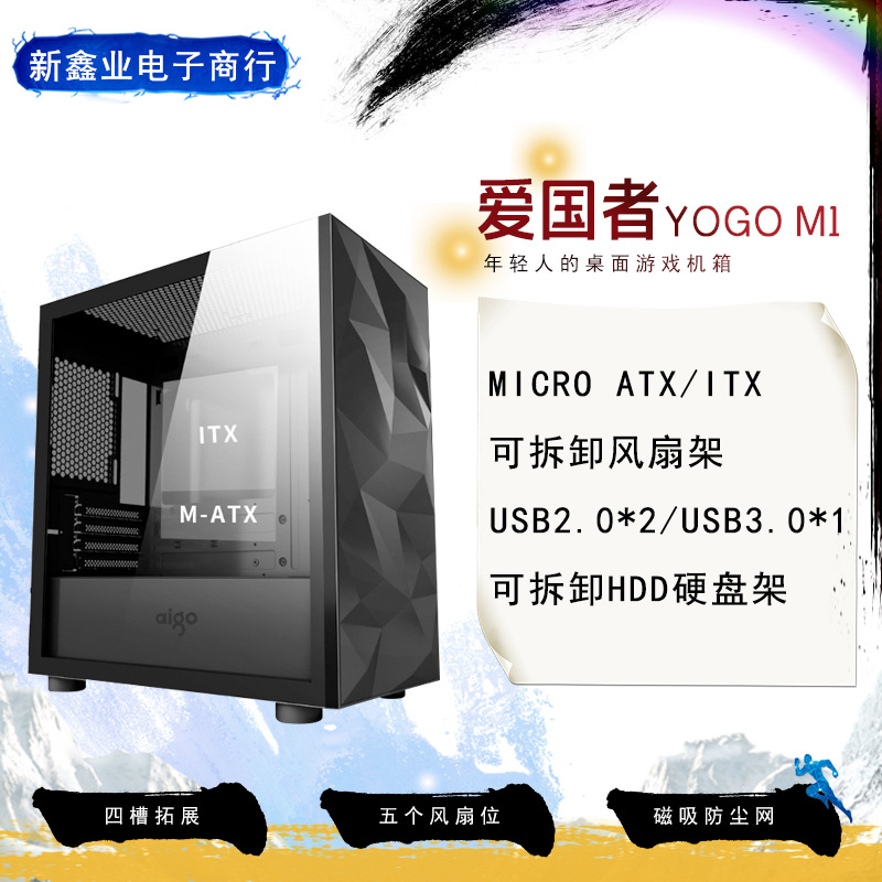 YOGO M1机箱 matx侧透防尘静音游戏水冷迷你台式电脑小机箱