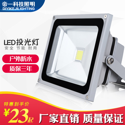 led投光灯户外防水庭院灯室外照明灯厂房工地投射灯广告招牌射灯