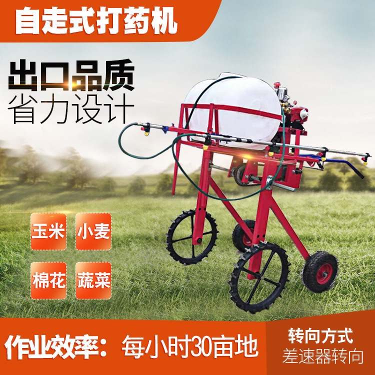 自走式打藥機(jī)