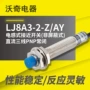 电感式三线常闭接近开关