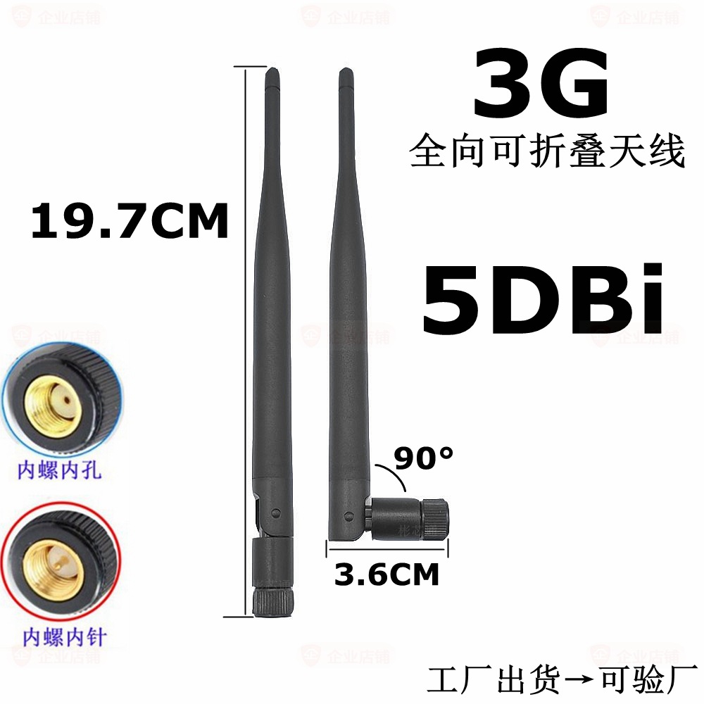 3G无线模块折叠天线WCDMA全向5DB接收发射天线SMA弯折胶棒状天线