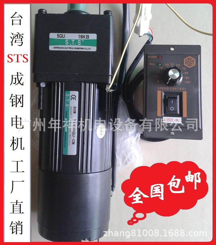 STS调速马达，台湾成钢电机,5IK90RGU-CM 90W调速带刹车电机