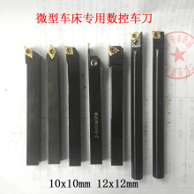 10mm7件套数控车刀迷你微型车床刀具12方小车床专用机夹刀具7件套