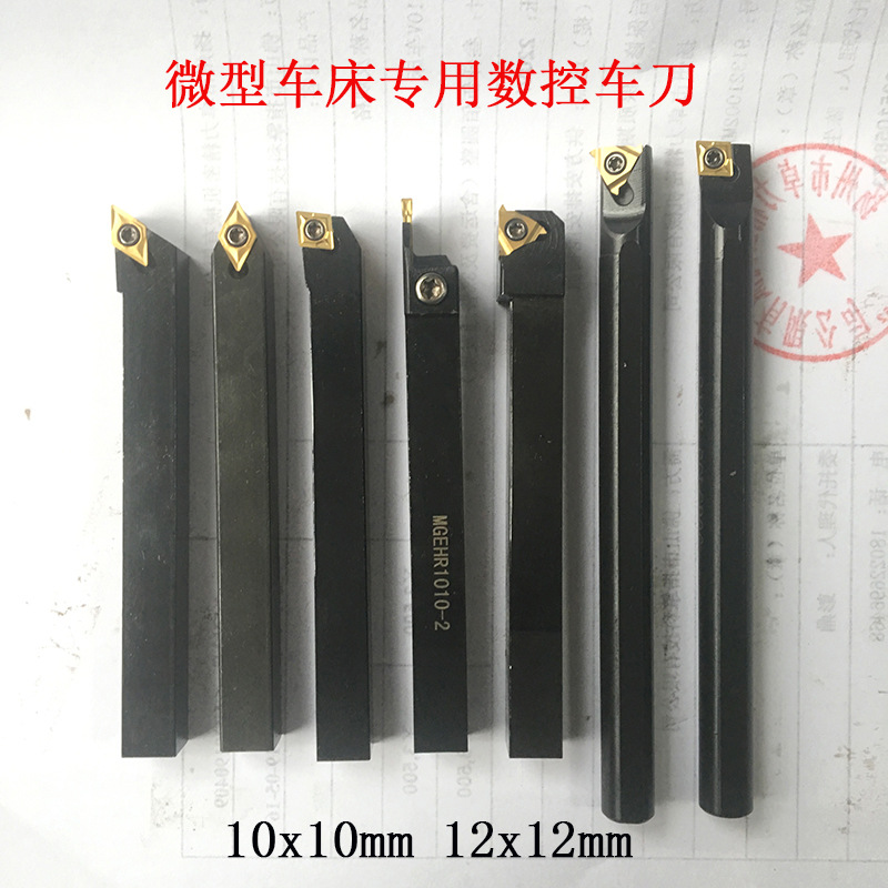 10mm7件套数控车刀迷你微型车床刀具12方小专用机夹7件套刀片