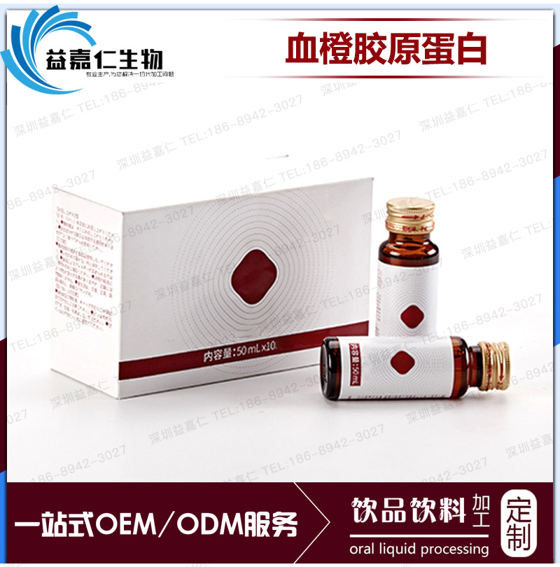 血橙胶原蛋白饮贴牌 抗糖胶原蛋白分子肽饮料加工鲣鱼皮提取蛋白