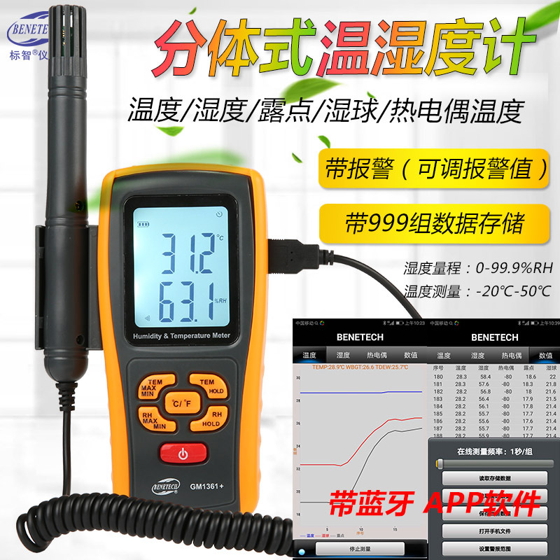 1361+温湿度计工业温湿度表湿球露点温度仪热点偶温度计蓝牙