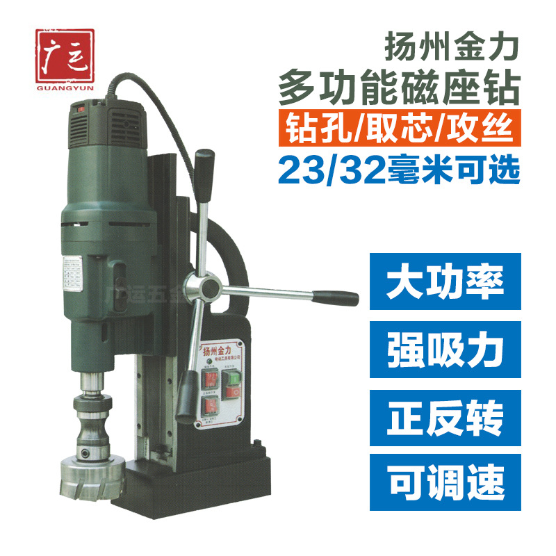 扬州金力磁座钻钻孔攻丝取芯JC2331/jc3201磁力钻吸铁钻空心钻