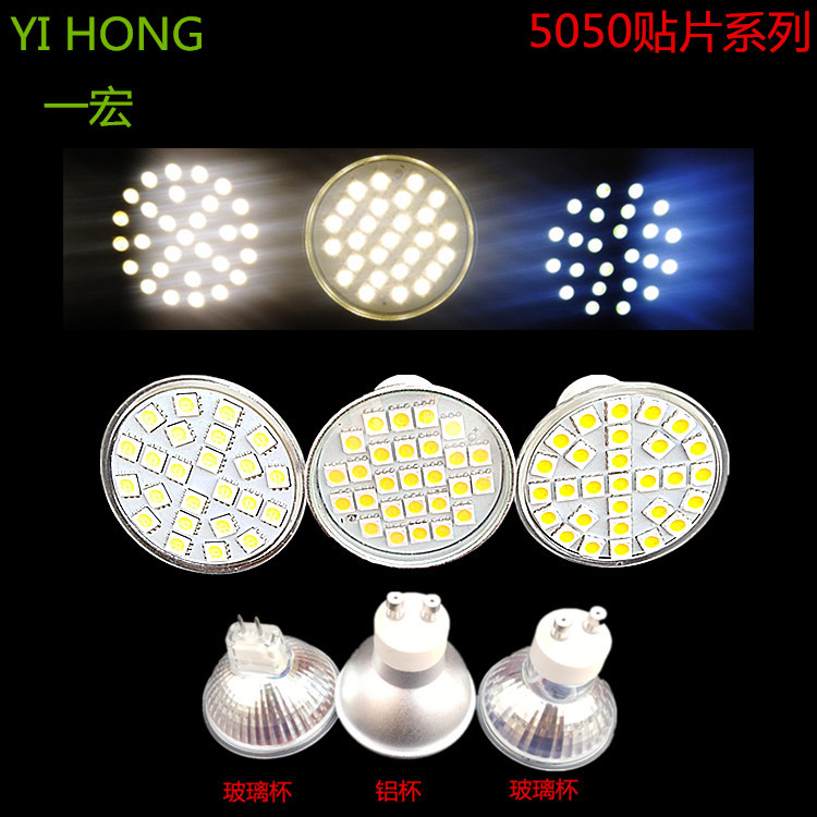 LED玻璃灯杯 贴片铝杯 5050 24珠 27珠 29珠 e14/e27/mr16/gu10|ms