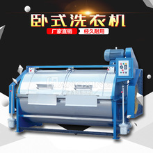 工业卧式洗衣机 大容量 床单被子毛巾 酒店宾馆洗涤机 厂家直销