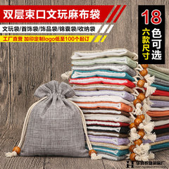 雙層文玩袋子珠寶首飾收納包裝袋錦囊福袋抽繩束口禮品小麻布袋子