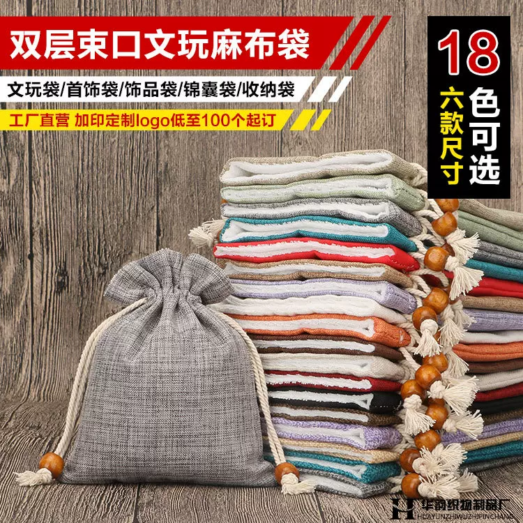 双层文玩袋子珠宝首饰收纳包装袋锦囊福袋抽绳束口礼品小麻布袋子