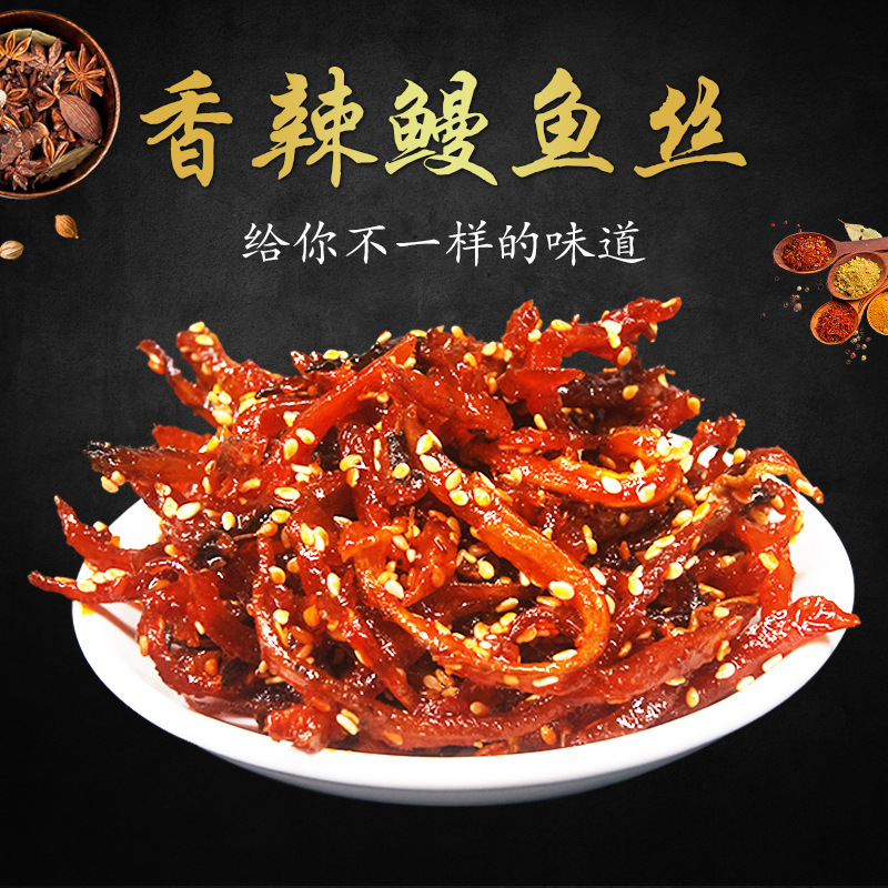 批发即食零食海鲜芝麻蜜汁香辣鳗鱼丝 麻辣鳗鱼条500g|ru