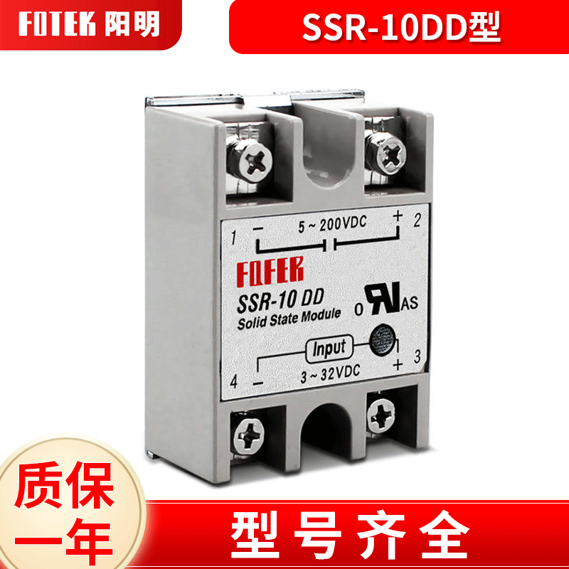 单相阳明FOTEK固态继电器SSR-10DD直流控制直流10A原装固态继电器