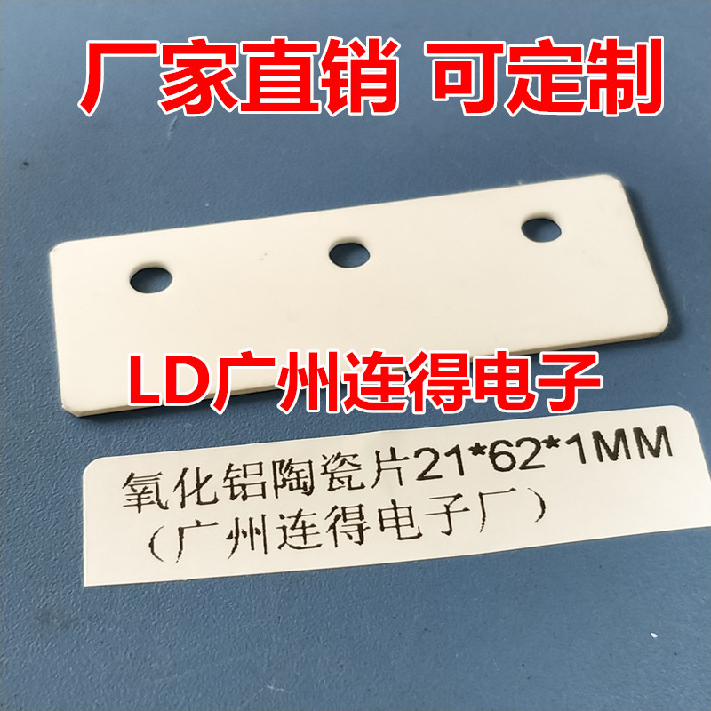 定做非标陶瓷片21*83*0.6/1MM 氧化铝陶瓷基片 高导热绝缘垫片