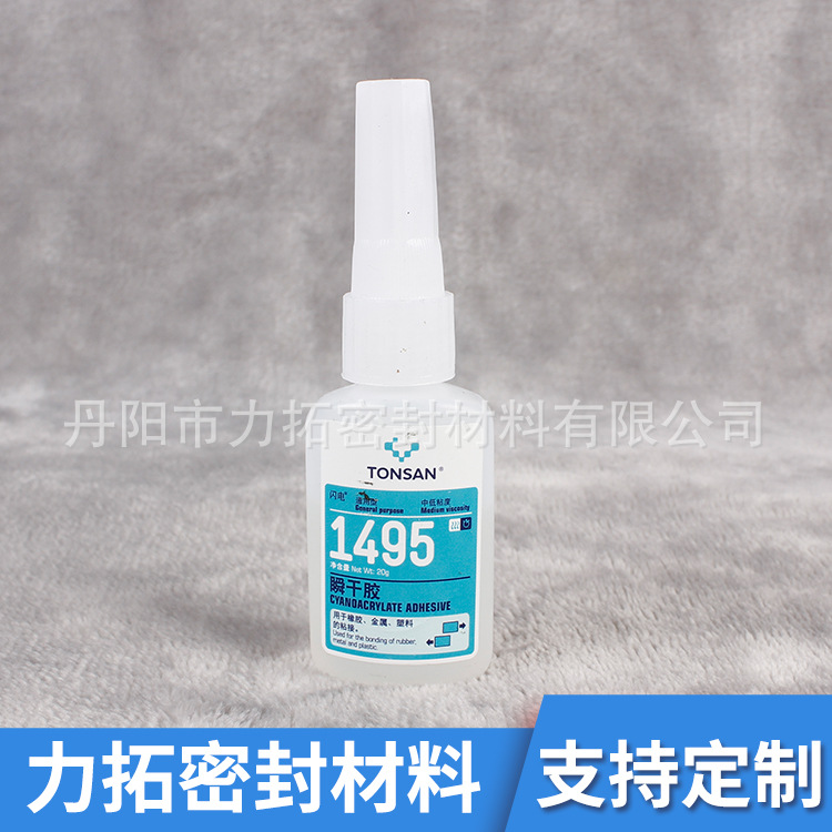 1495瞬干胶  塑料专用胶 粘接金属橡胶铁 快干胶 固化速度快
