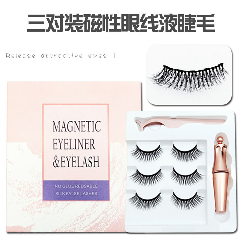 三對裝磁性眼線液套裝 免膠磁鐵假睫毛 3D磁性眼睫毛五磁假睫毛