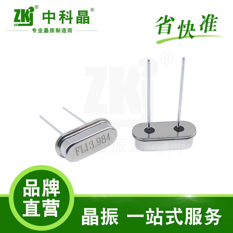 中科晶耐高温小公差晶振49S 13.984M 18PF 20PPM蓝牙晶振厂家批发