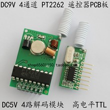 PT2262 4通道发射器PCB发射模块4路超外差解码模套件无线模块套件