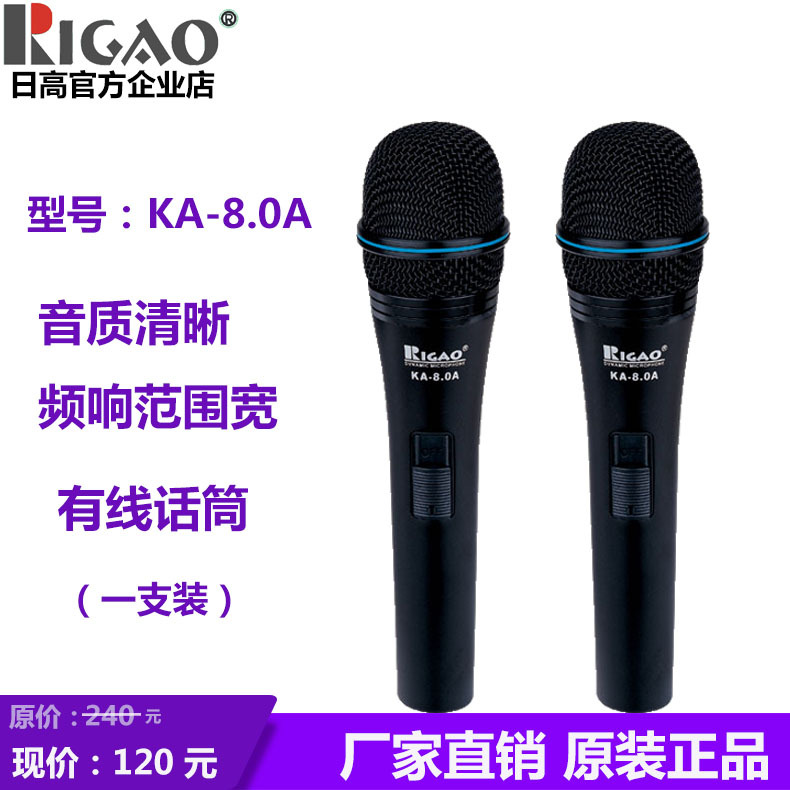 RIGAO日高全民k歌麦克风话筒有线专业动圈卡拉ok家用讲课歌唱神器|ms