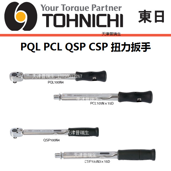 东日TOHNICHI 扭力扳手 QSP25N3-MH QSP50N3-MH 同螺栓 单功能