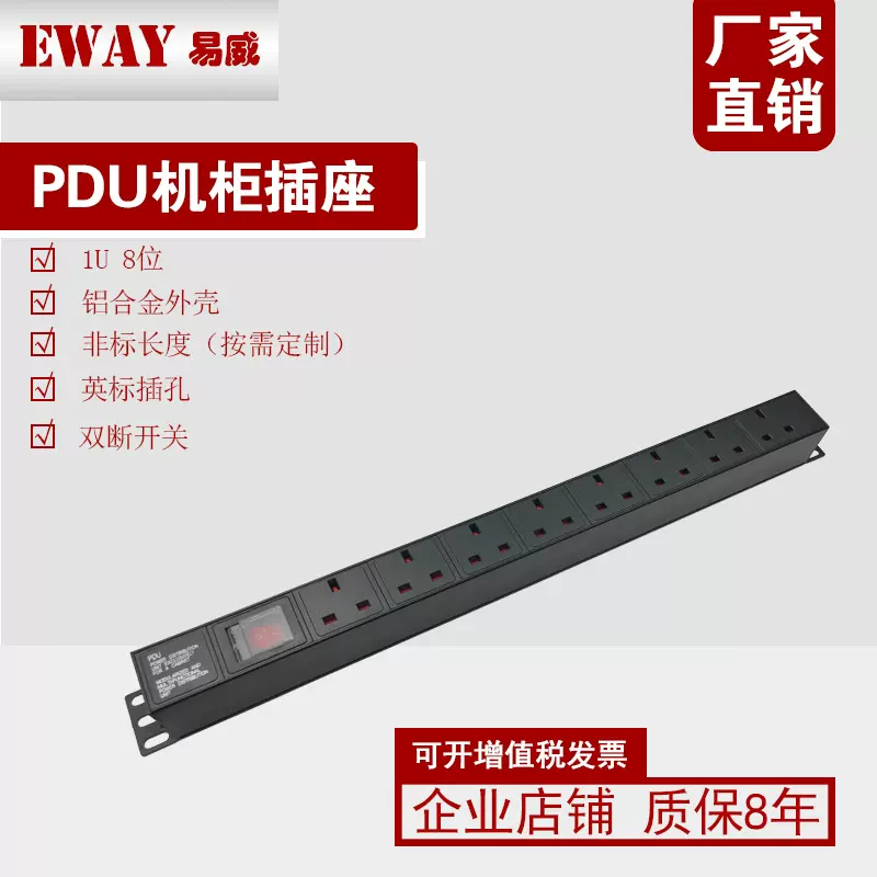 机柜电源PDU排插香港UK13A插座1U8个插孔位英标带开关铝合金英式
