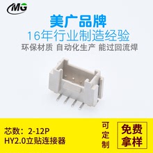 貼片針座 PHB HY 2.0 立式貼片孔座 多規格條形連接器熱賣