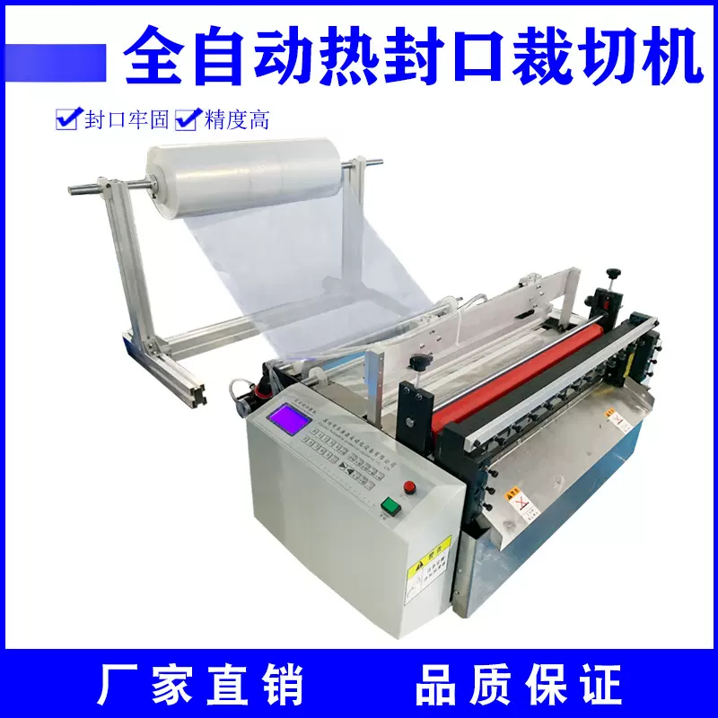 自动发热丝热封裁切塑料膜筒膜制袋机工厂现货包邮批发价免费试切