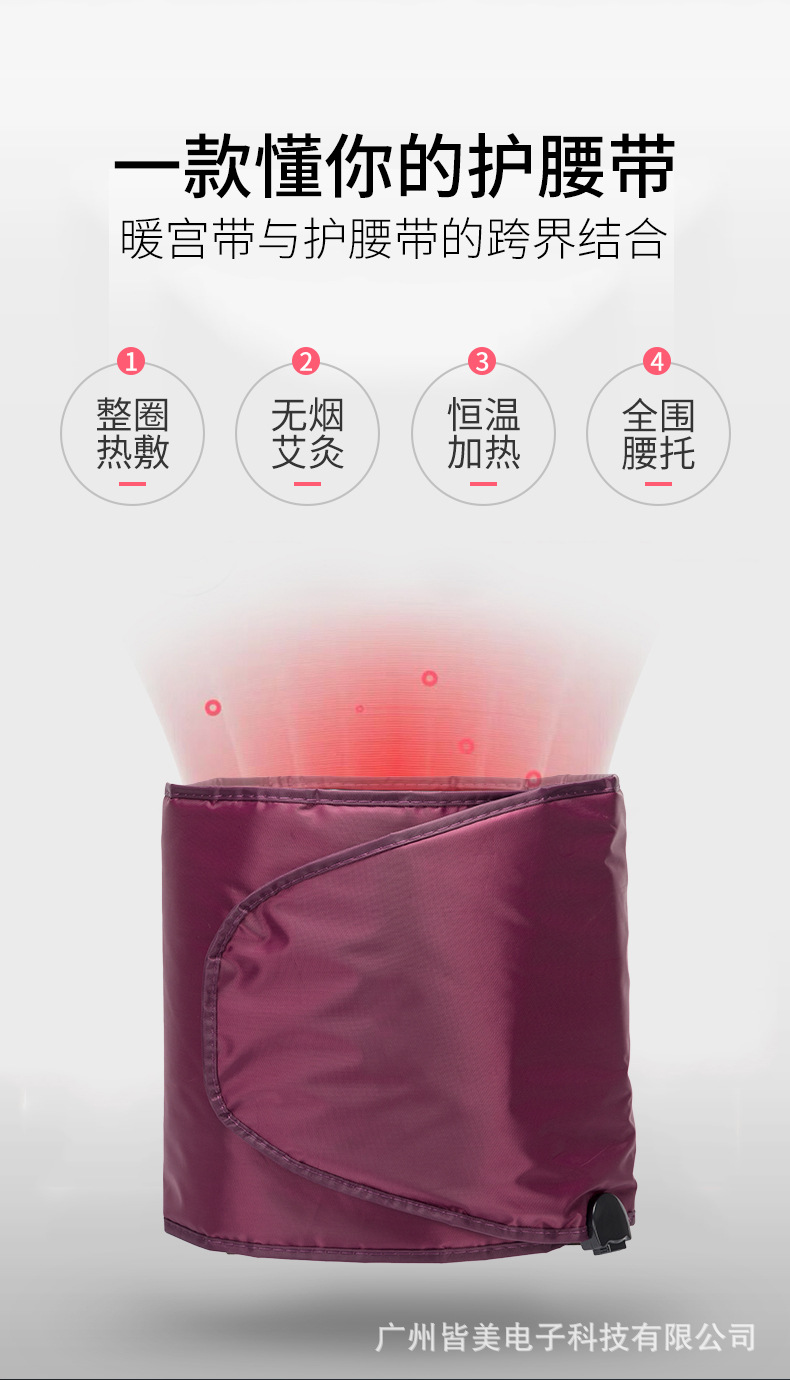 发热+定时腰带详情_04.jpg