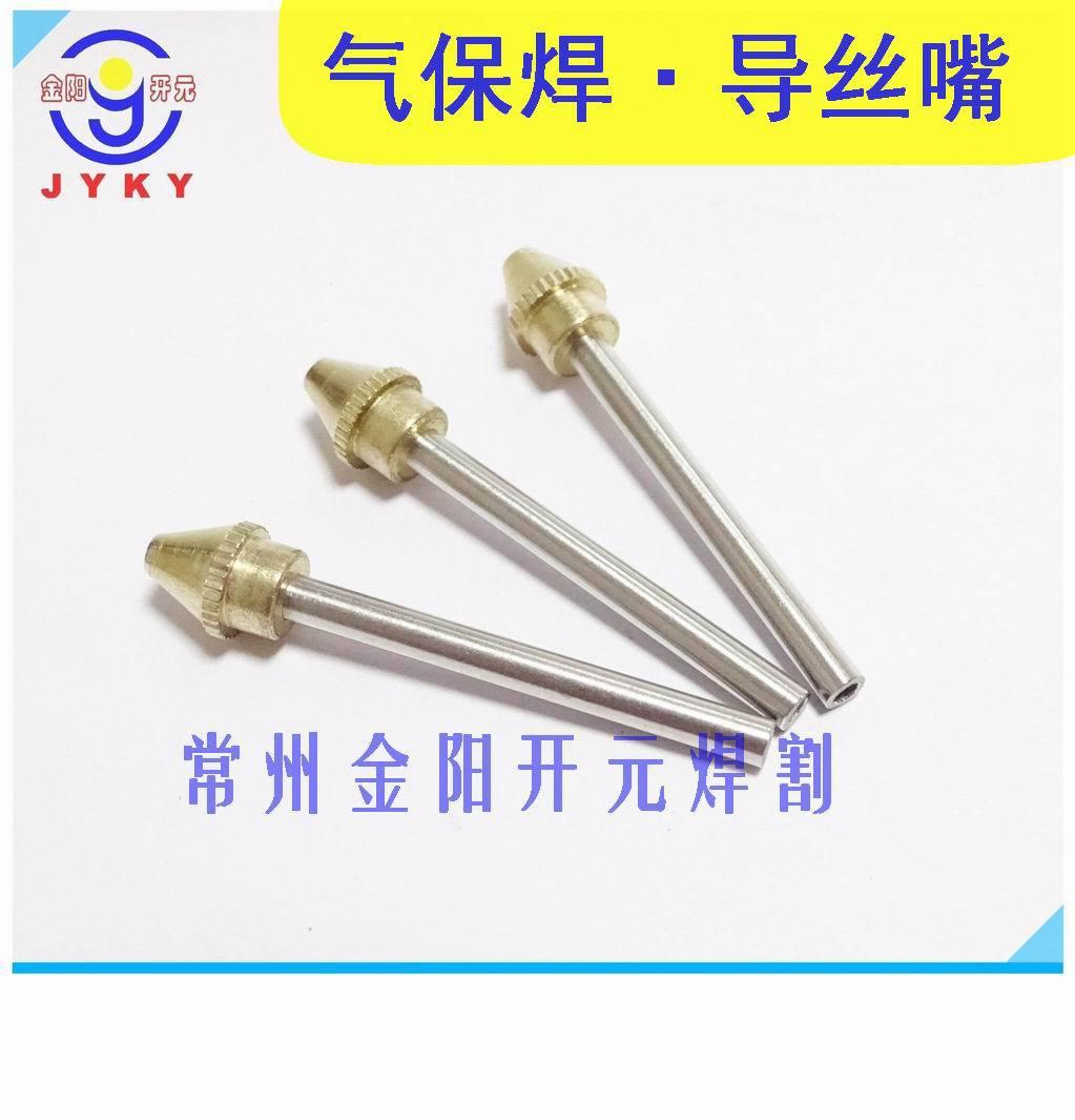 气保焊送丝机导丝嘴进丝嘴导套帽NBC-270/350A/500A配件KR350/500