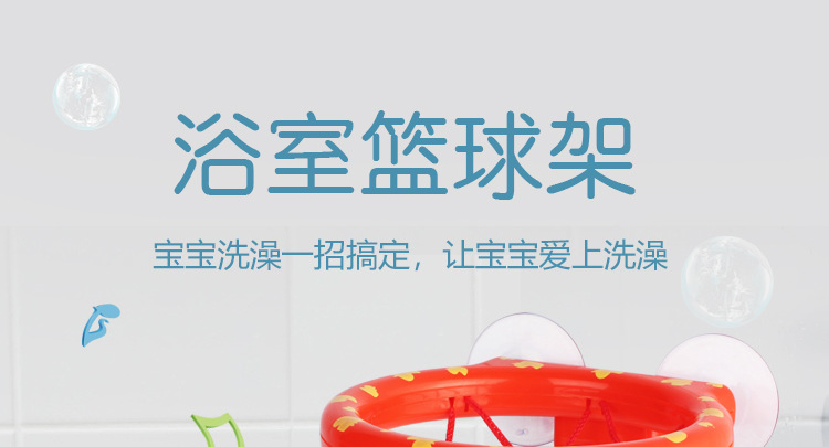 洗澡篮球框详情页_01.jpg