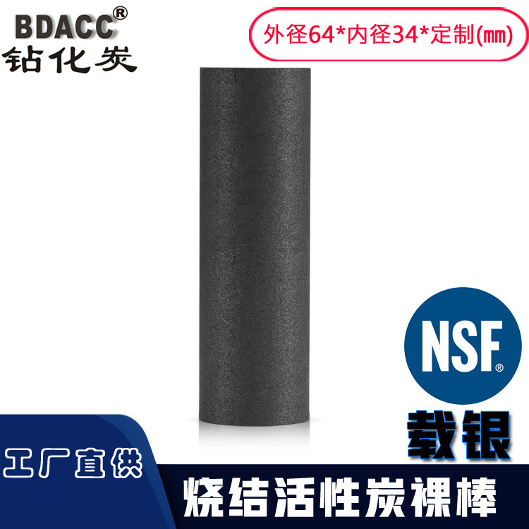 源头工厂 烧结活性炭滤芯 净水器滤芯 载银烧结 10英寸