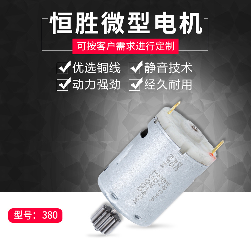 直销380电机童车微型电机 机器人直流电机 玩具马达 风扇微型电机