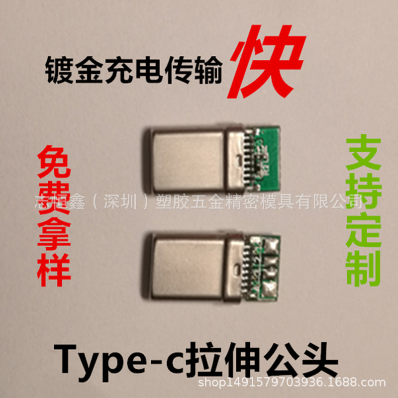 拉伸款帶電阻鍍金手機充電線type-c 2.0數據線公頭插頭USB連接器