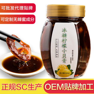 厂家直销冰糖柠檬小贝膏柠檬膏炖制无川贝膏滋贴牌OEM代加工|ms
