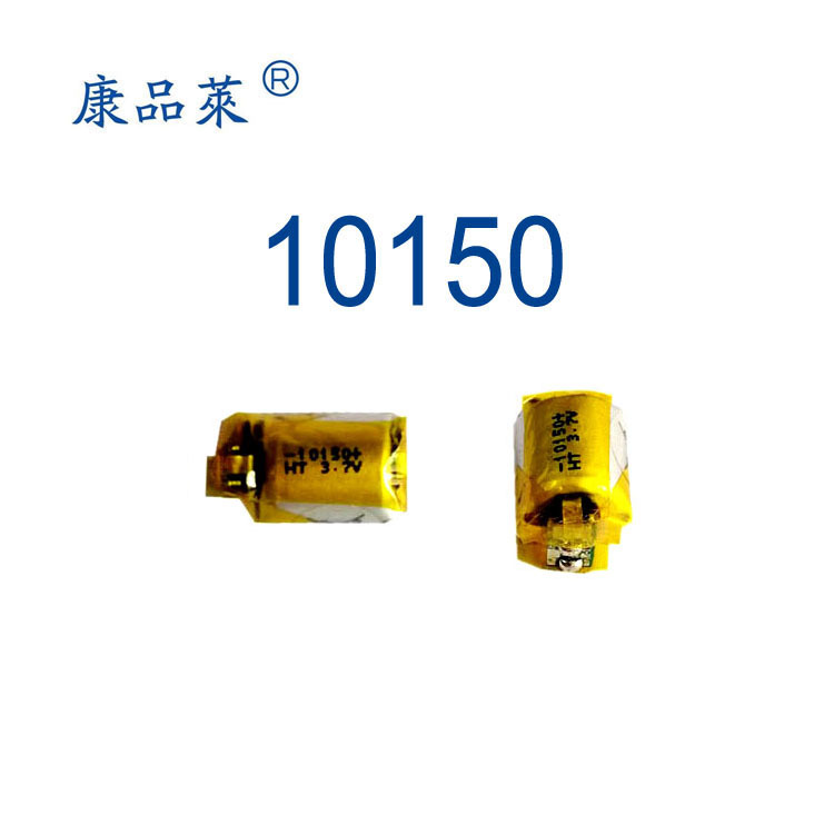 康品莱工厂直销圆柱锂电池 运动型蓝牙耳机电池 10150 10120