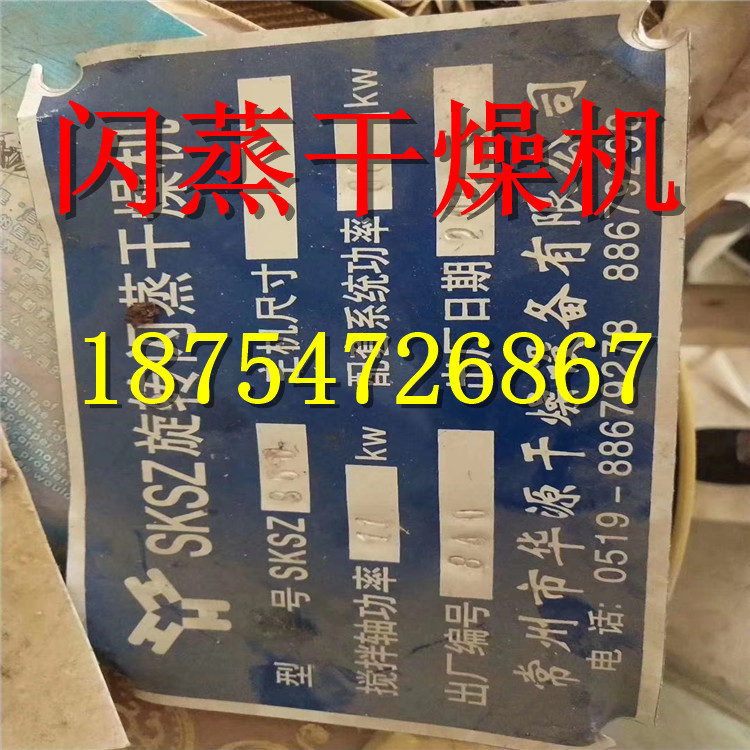 二手草酸钴粉末闪蒸干燥机、闪蒸干燥机