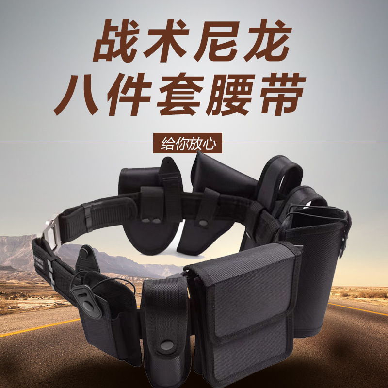 战术尼龙8件套腰带多功能腰带安保八件套战术执勤腰带|ms