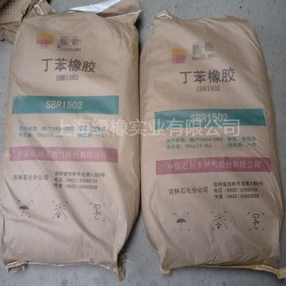 现货批发丁苯SBR1502、1712轮胎胶管电线橡胶制品丁苯橡胶1502