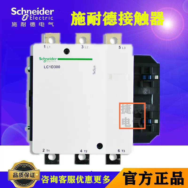 Оригинальный подлинный контактор LC1D300P7C AC230В 300А