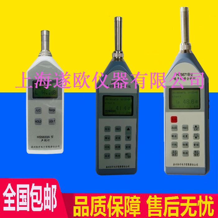 恒升HS5633A手持式数显声级计 数字噪音计 声级计 分贝计
