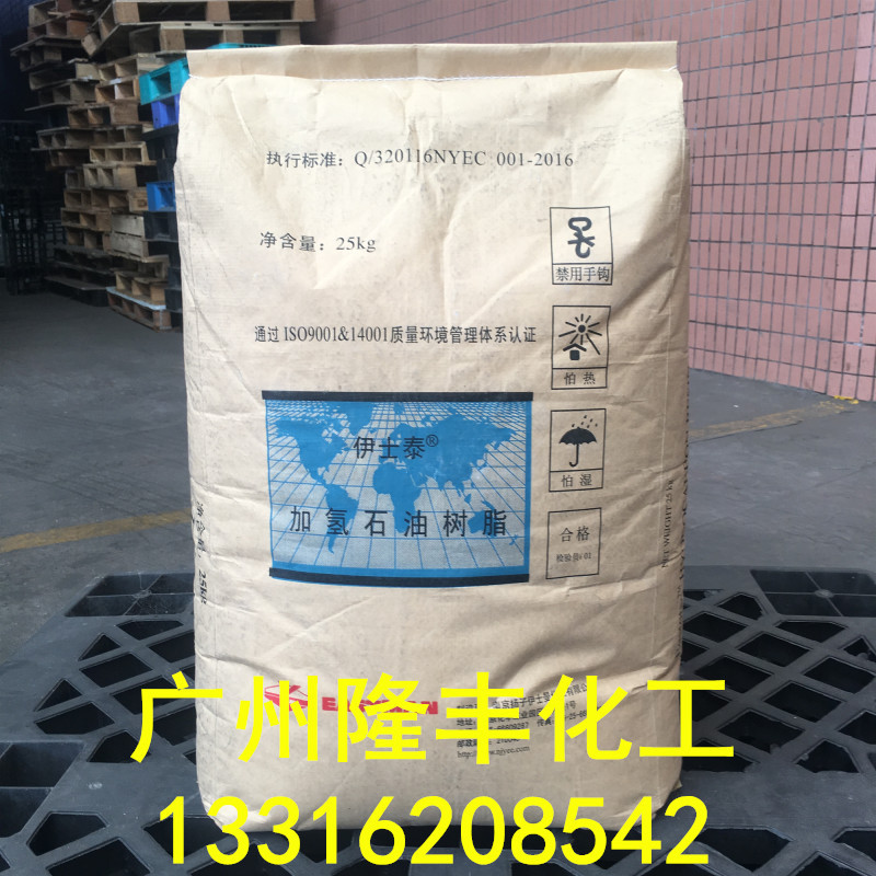 南京扬子C5加氢石油树脂C-115W/半透明增粘树脂/免费提供小样
