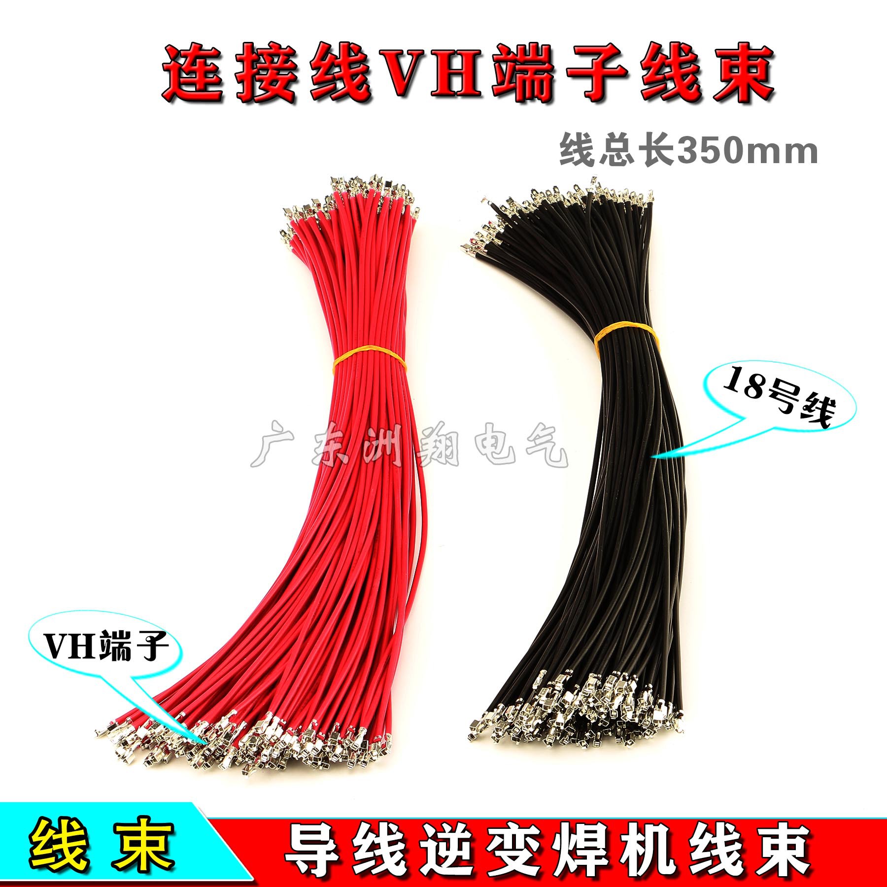 连接线18号线导线逆变焊机电源连接线VH端子线束350mm总长1元2条
