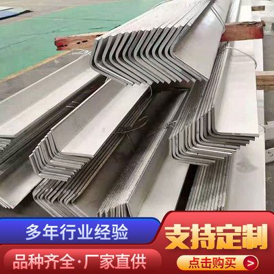 厂家现货不锈钢角钢 304不锈钢等边角钢 山东不锈钢2520角钢批发|ru