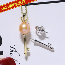 DIY配件 S925纯银珍珠吊坠空托 皇冠钥匙项坠托 全孔坠子材料