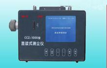 礦用直讀式粉塵濃度測量儀測塵儀 防爆型CCZ-1000粉塵濃度檢測儀